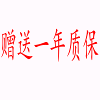 一年质保 售后保障1年质保