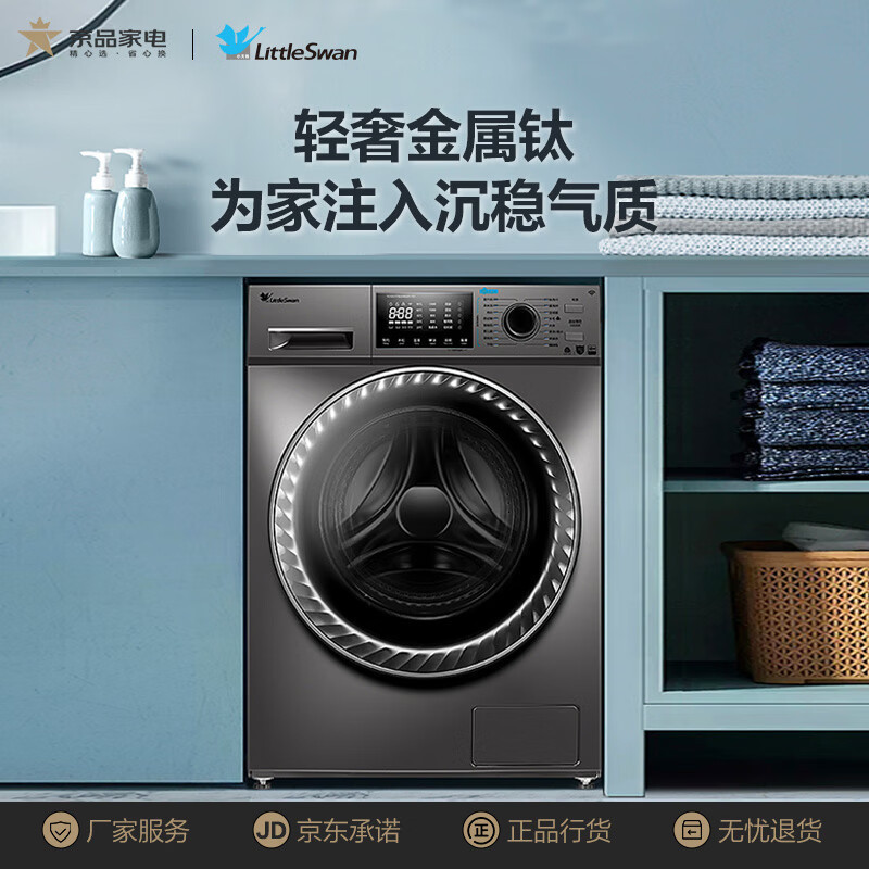 小天鹅littleswan洗衣机全自动滚筒10kg水魔方智能家电tg100vt86wmad5