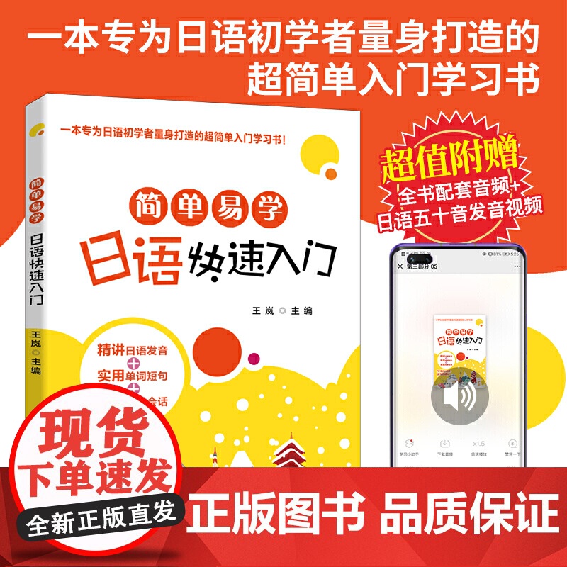 简单易学日语快速入门高清大图