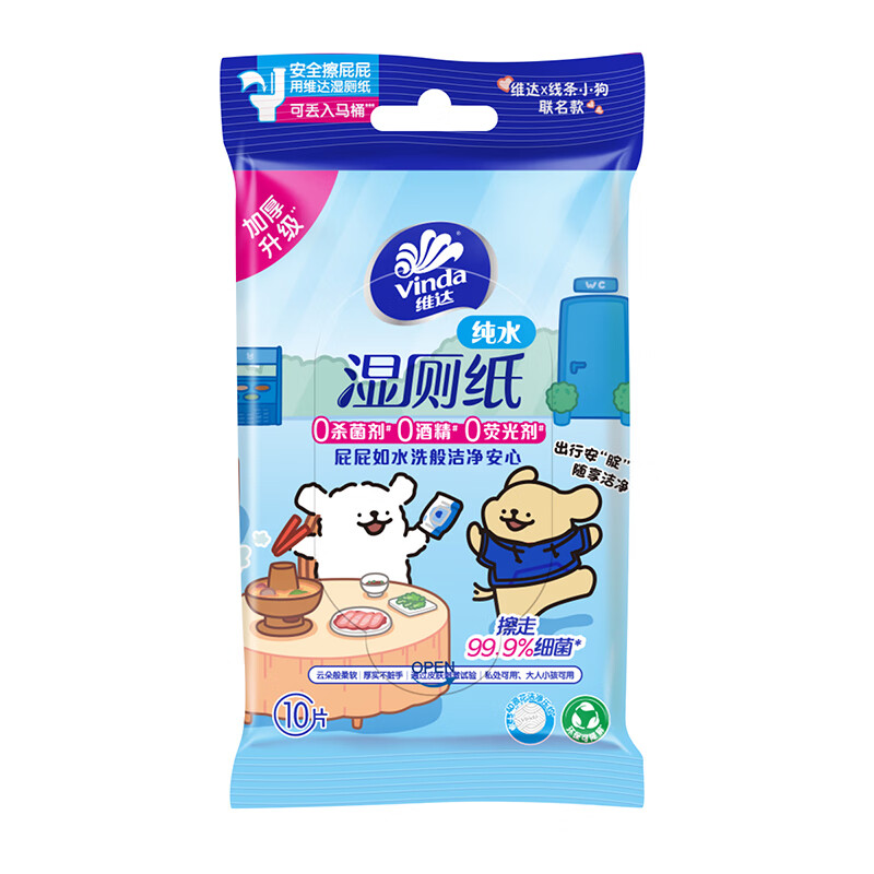 维达VW3412湿厕纸 便携装10片/包