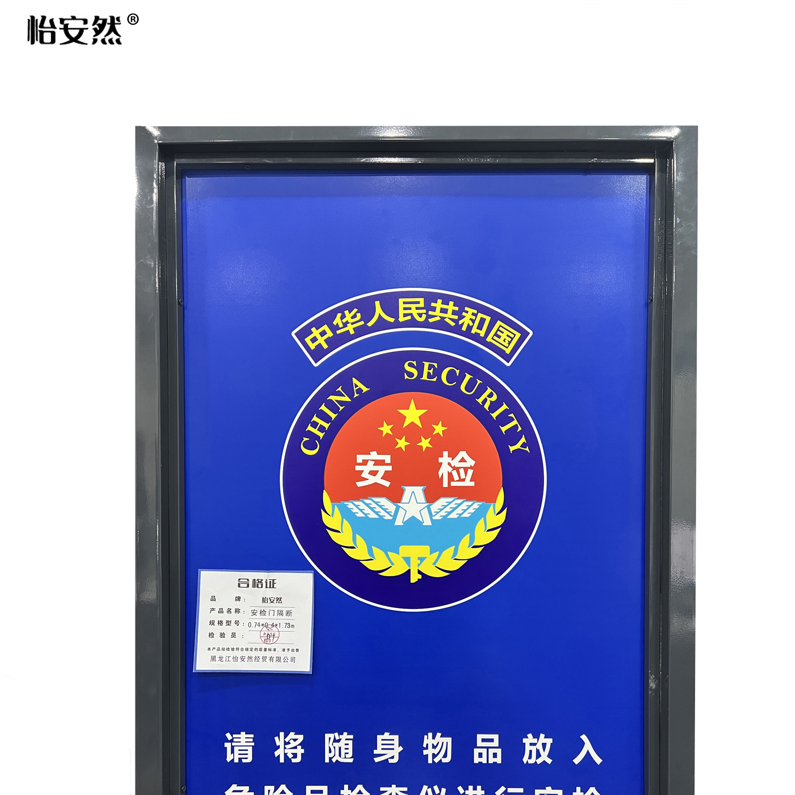 怡安然 安检门隔断 0.74*0.4*1.73m 个高清大图