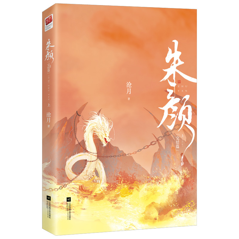 朱颜完结篇全二册玉骨遥原著古风言情仙侠小说沧月著书店>800_800