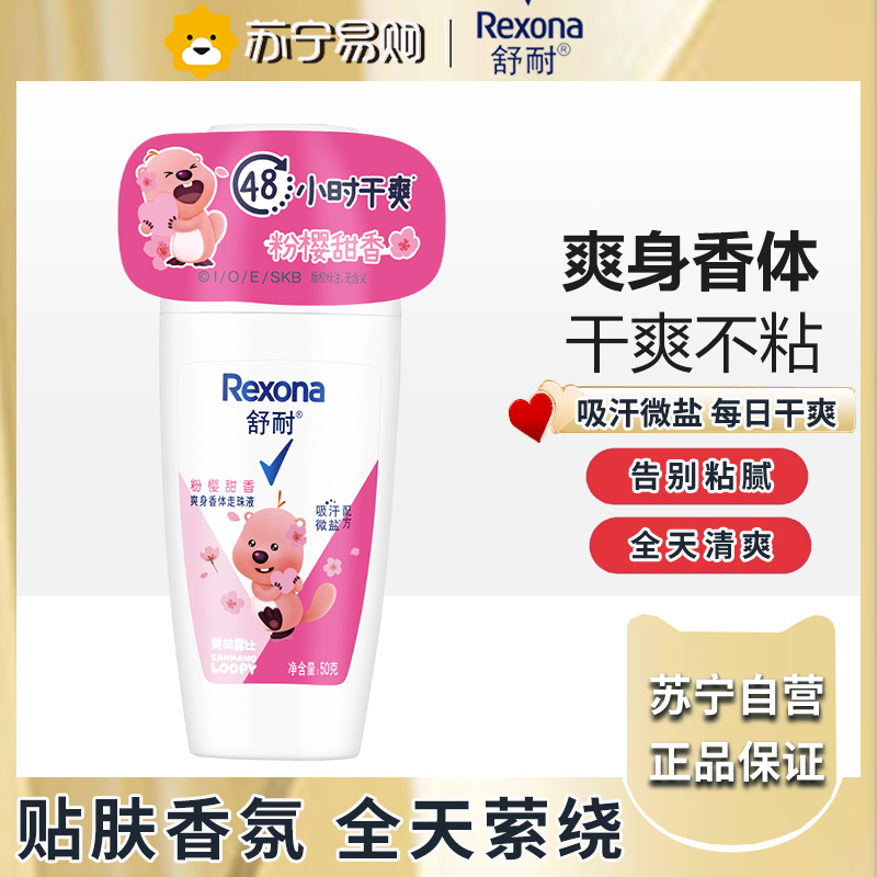 舒耐女士走珠50ml 粉樱甜香