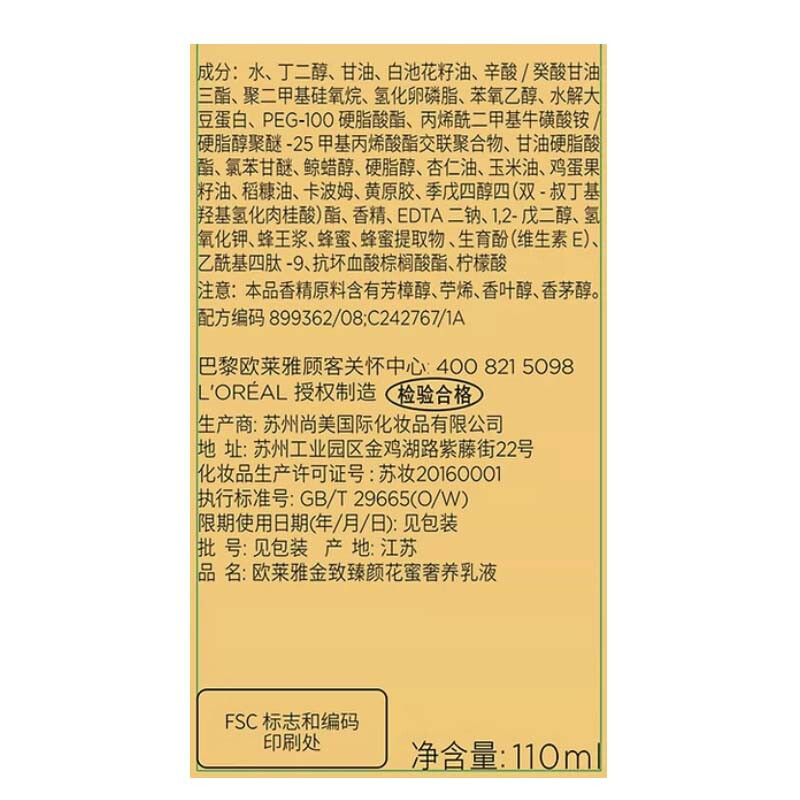 欧莱雅金致臻颜花蜜奢养乳液110ml/瓶高清大图
