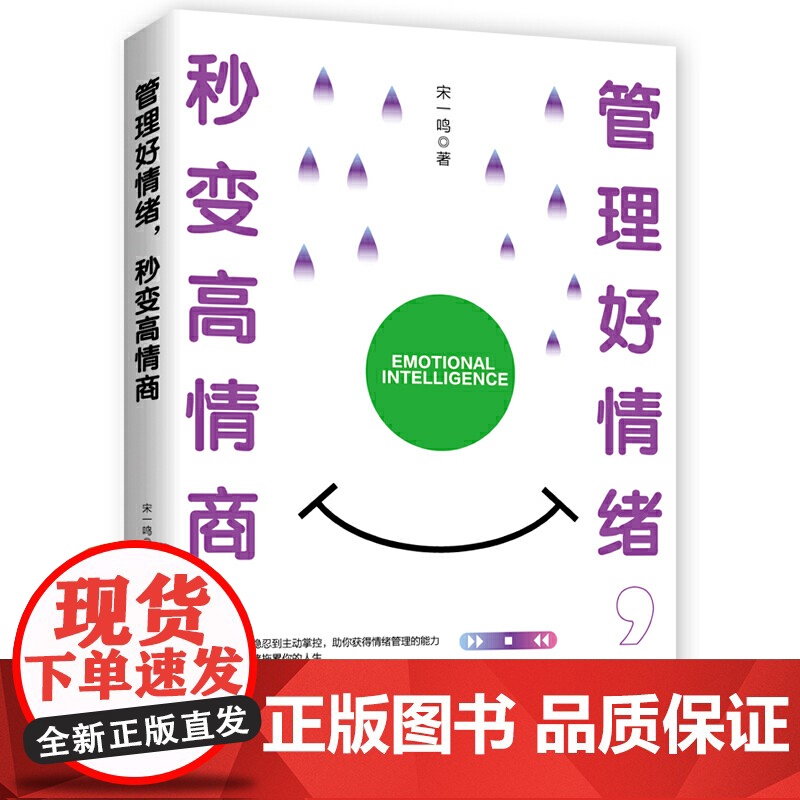 管理好情绪,秒变高情商高清大图