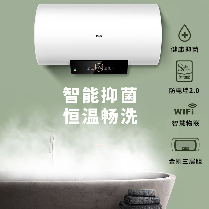 海尔电热水器智能预约洗语音WiFi联网家用50升储水式节能抑菌PA1(U1)