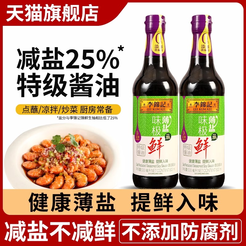 李锦记薄盐味极鲜特级生抽1.28L大瓶装酿造酱油家用调料减负轻食(F)