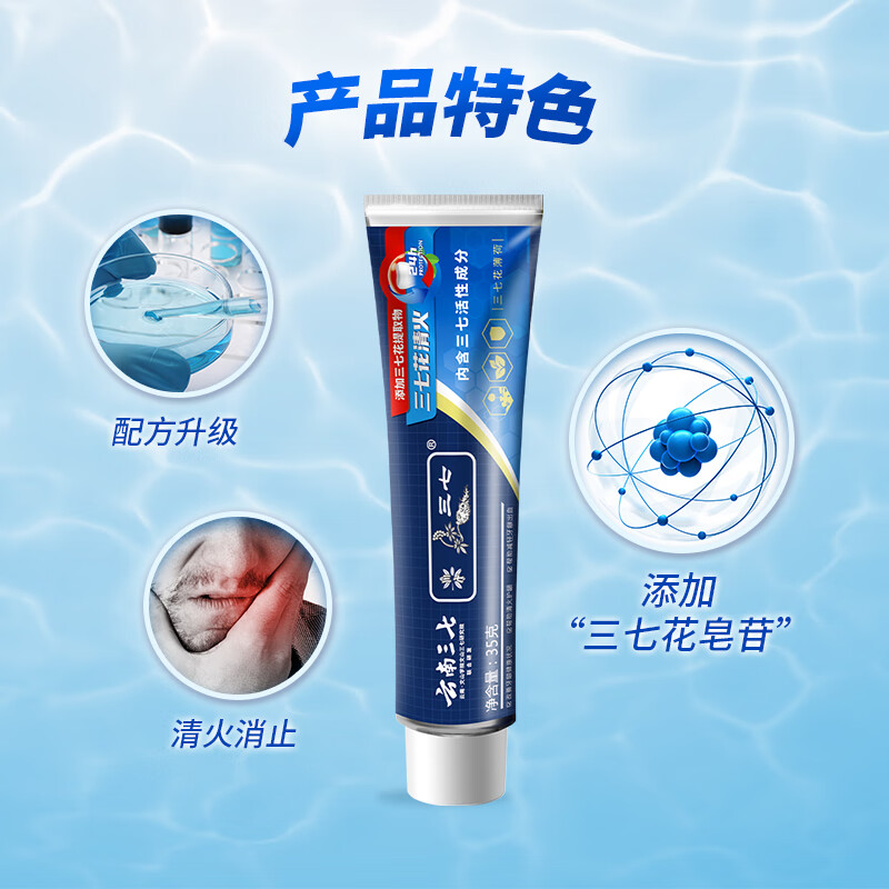 三七云南三七牙膏清新口气清火净白去烟渍牙渍口臭牙龈护理防蛀固齿 【清火护龈】三七花清火35g*3