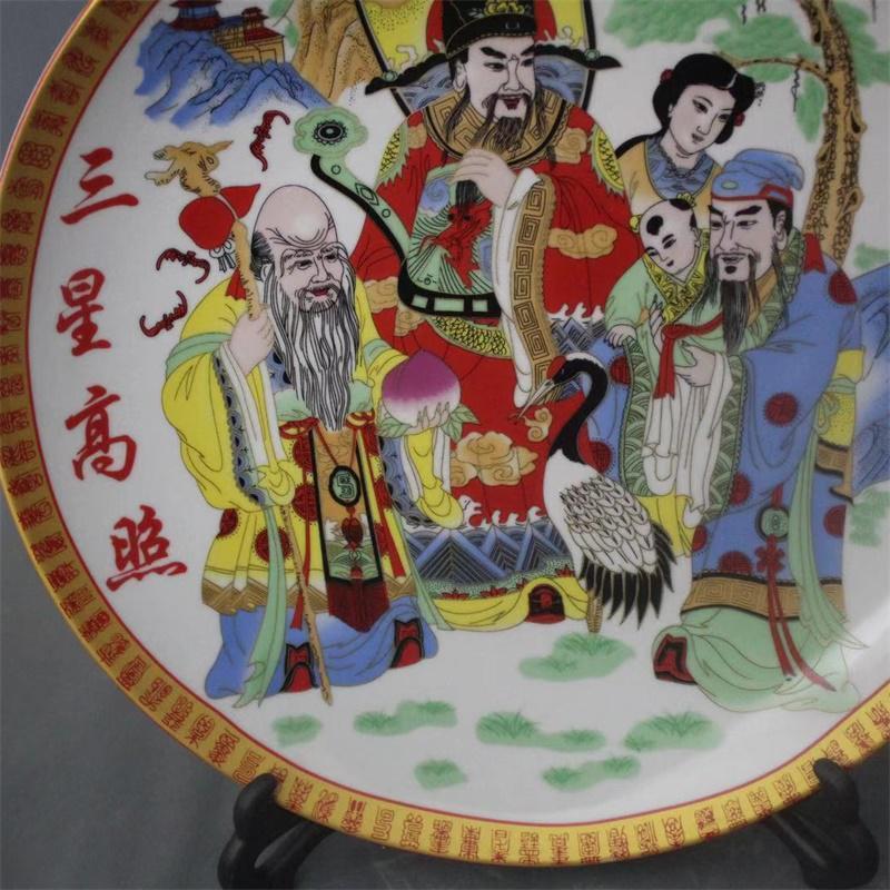 三星高照 吉祥图福寿禄瓷盘古董收藏品摆件古典老货古玩艺术乾隆_950