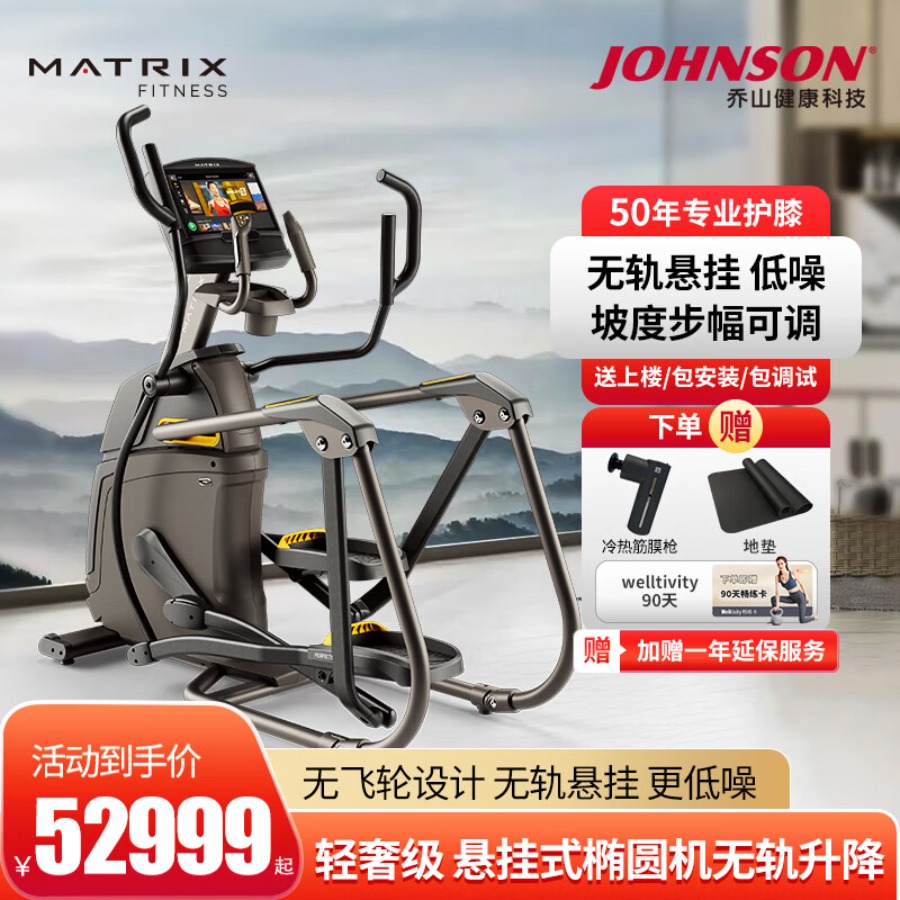 乔山(JOHNSON)【高端】Matrix椭圆机家用椭圆仪磁控踏步机坡度可调室内健身器材 A50XIR彩屏【高端健身房同