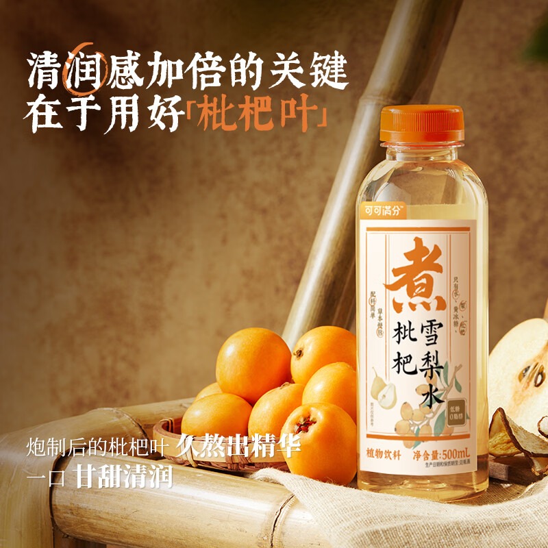 可可满分 枇杷雪梨水500ml*5瓶_