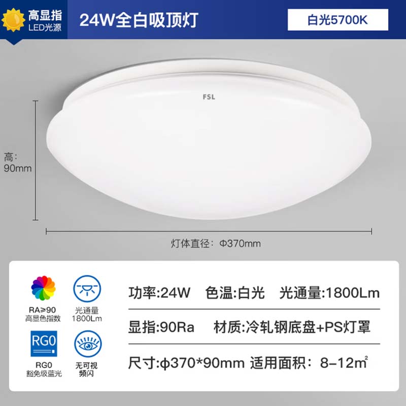 LED吸顶灯 24W高清大图