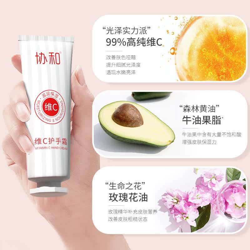 协和护手霜维生素e+维c 50g+50g 补水保湿便捷携带防干燥清爽不油腻高清大图