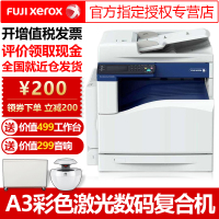 富士施乐(Fuji Xerox)SC2022CPS A4A3幅面彩色激光打印机扫描一体机复印机多功能数码复合机单层纸盒双面功能双面输稿器+双纸盒