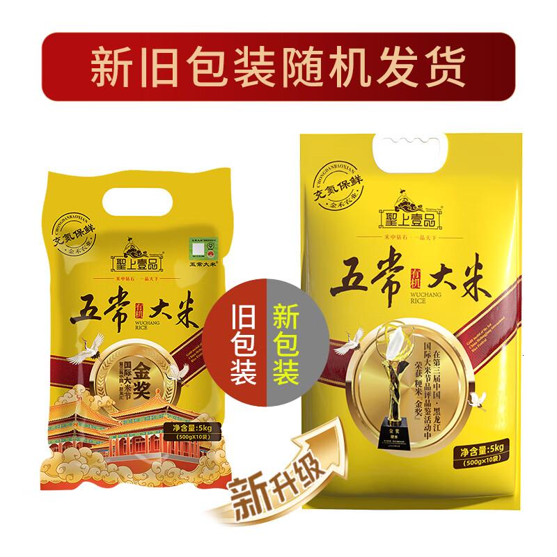 聖上壹品五常大米 金奖有机 2024年新米 充氮小包装 5kg/10斤(500g*10)高清大图