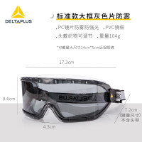 代尔塔 护目镜防风沙防雾劳保防飞溅防护风镜骑行骑车防 101139