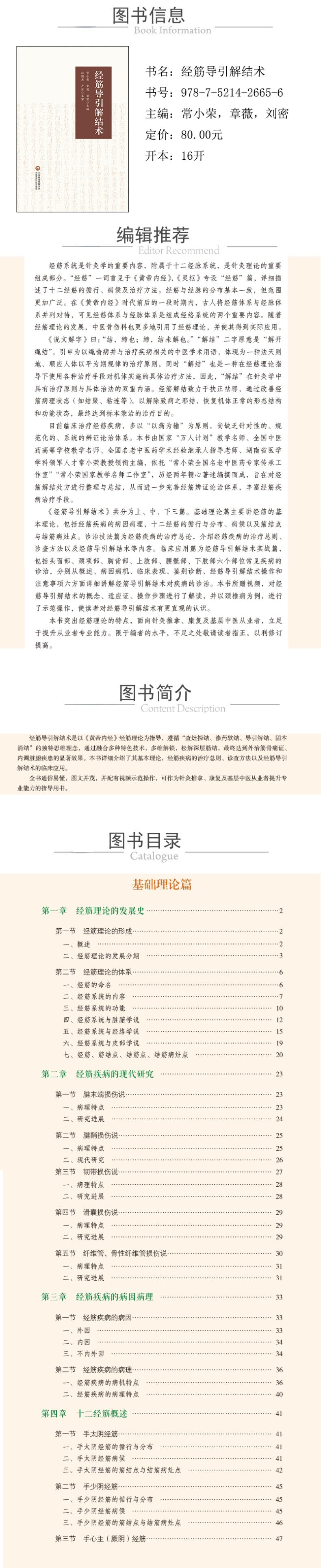 经筋导引解结术