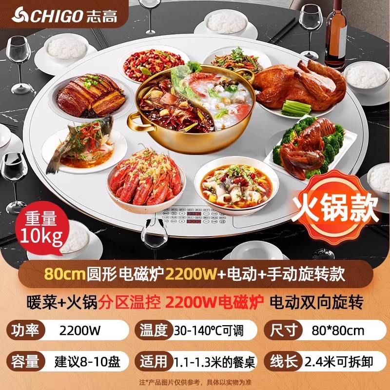 志高饭菜保温板家用热菜圆形餐桌旋转盘多功能火锅暖菜板加热神器【白色80cm/2200w电磁炉】电动双向旋转/童锁