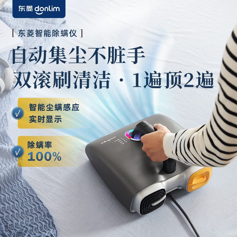 东菱(DonLim)除螨仪家用吸尘器床上除螨虫紫外线杀菌大吸力除螨机手持吸尘神器免清洗除螨神器 DL-1348