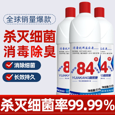 84消毒液车家用杀菌大瓶装消毒水衣物漂白洁厕除臭地板宠物除菌宾馆
