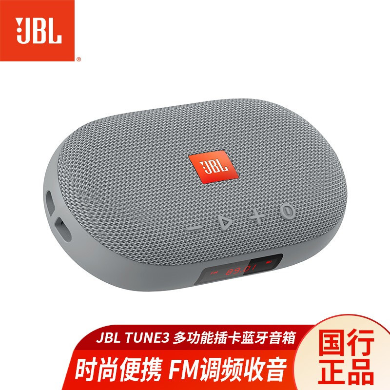 JBL TUNE3 多功能插卡蓝牙音箱 便携式户外音响 手机播放器 FM收音机 TF卡 学生学习