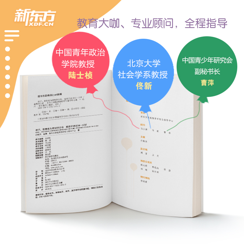 [正版]新东方孩子 我想成为更好的父母 陪孩子走过10~12岁 家庭教育方法亲子关系沟通书籍 家长基本功小学高年级自主学高清大图