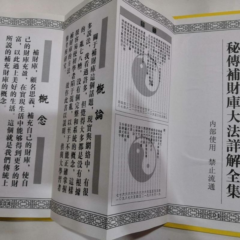 秘传补财库大法祥解全集高清大图