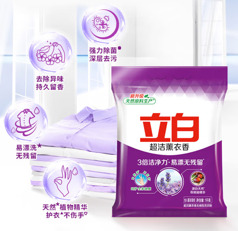 立白洗衣粉 超洁薰衣香洗衣粉3倍洁净力持久留香深层去污校服除菌机洗 【2斤装】1kg*1袋