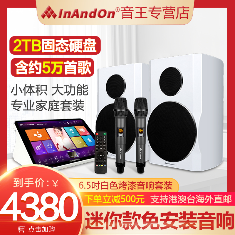 InAndOn音王新款五合一点歌机固态硬盘家庭KTV卡拉OK点歌台
