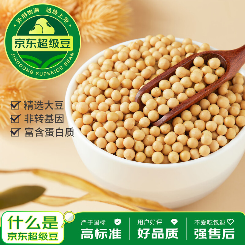 十月稻田 黄豆 2斤 打豆浆 可发豆芽 东北大豆 五谷杂粮早餐 大米伴侣高清大图