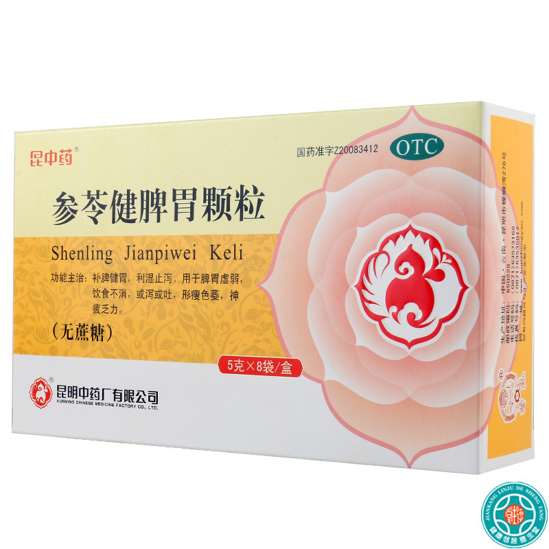 [8盒]昆中参苓健脾胃颗粒5g*8袋/盒*8盒补脾健胃利湿止泻脾胃虚弱饮食不消