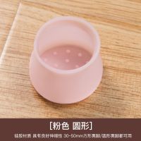 硅胶桌椅脚套桌子脚垫凳子脚垫加厚耐磨防滑脚垫保护套通用|粉色-30-50mm通用[圆形] 16个装