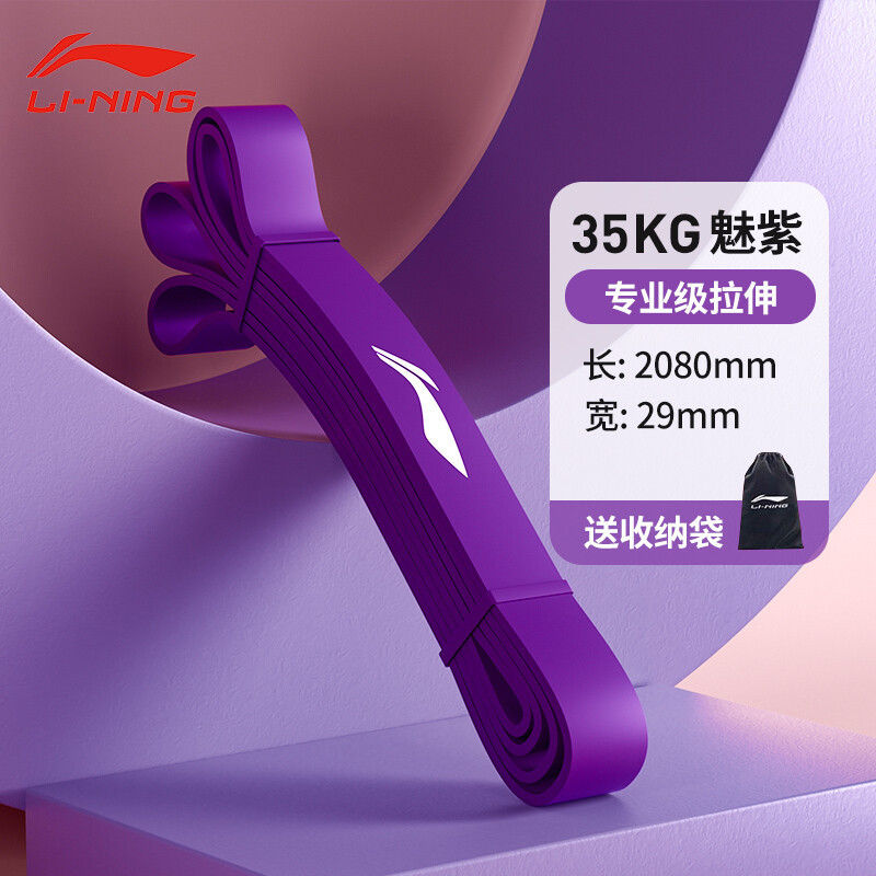 李宁(LI-NING)弹力绳弹力带拉力器健身阻力带拉伸带男女引体向上单杠辅助带瑜伽伸展拉力带力量训练器材紫