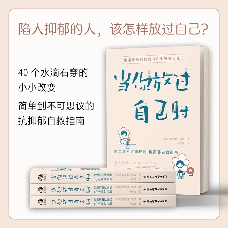 [2册]做自己的心理医生+当你放过自己时 [正版]当你放过自己时 快速走出抑郁的40个有效方法 做自己的心理医生心理学疏高清大图