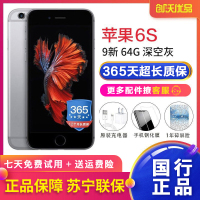 [二手9新]Apple/苹果 iPhone 6s 64GB 灰色 二手手机 苹果6s 国行正品 全网通4G手机 二手苹果