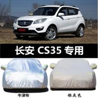 适用于长安CS35车衣车罩新cs35专用加厚SUV防晒防雨防尘隔热牛津布汽车外套盖车布雨披银灰色长安CS3