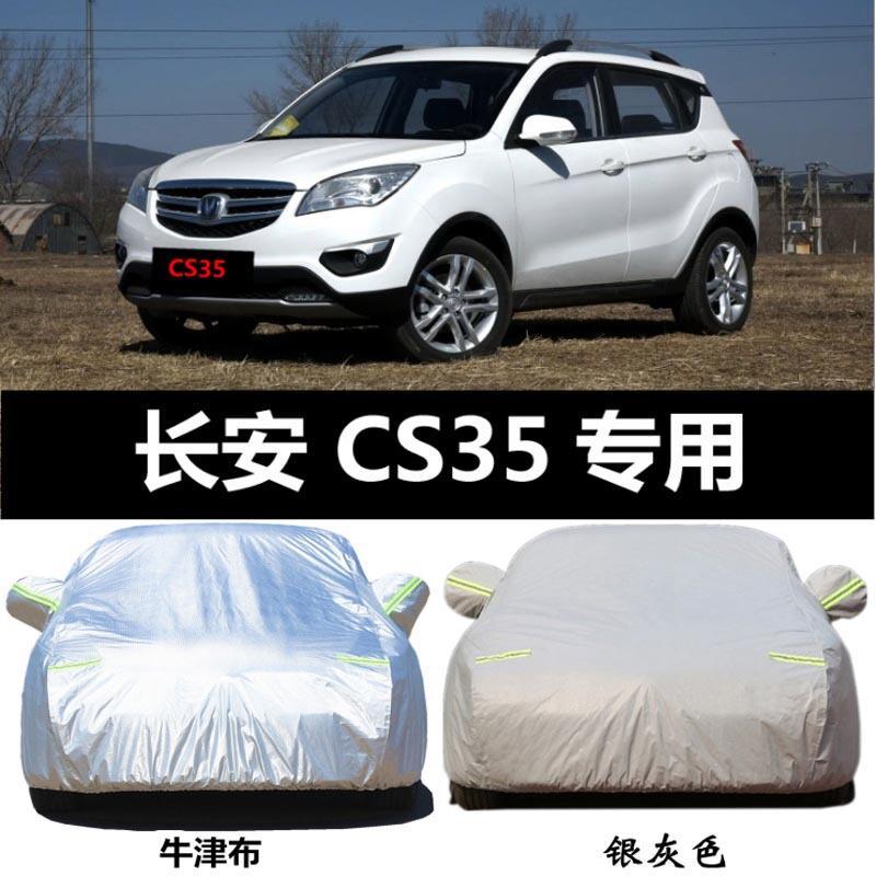 适用于长安CS35车衣车罩新cs35专用加厚SUV防晒防雨防尘隔热牛津布汽车外套盖车布雨披银灰色长安CS3