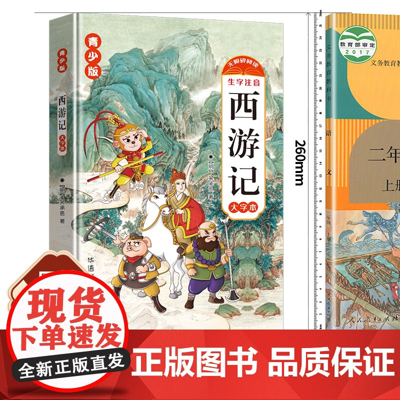 四大名著青少版红楼梦水浒传西游记三国演义注音版儿童课外书4大名著经典阅读大字体带拼音彩绘版无障碍阅读书插图版
