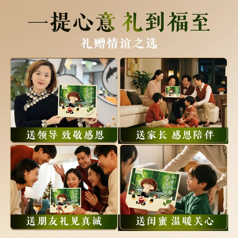 田知府 山里人家708g 6种菌菇礼盒_高清大图
