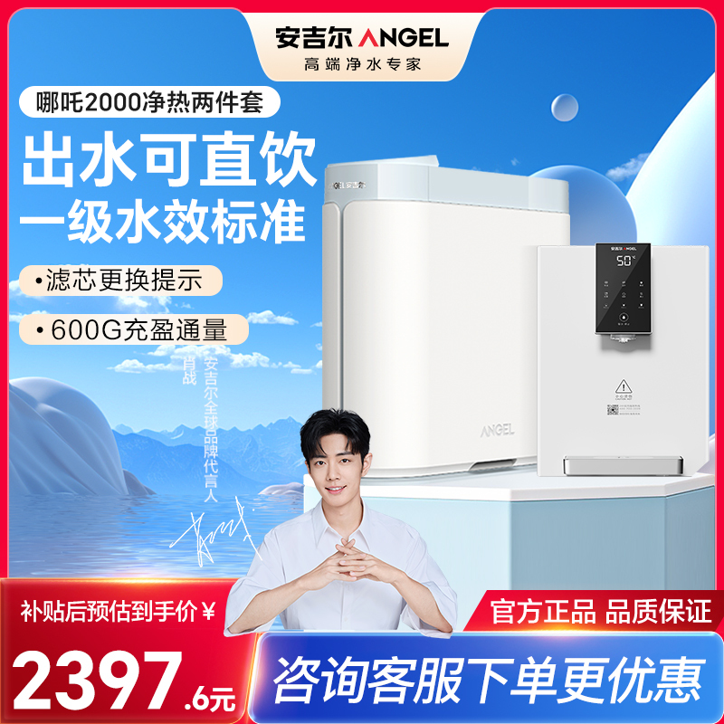 安吉尔净水器家用直饮厨下式自来水过滤器反渗透RO纯水机哪吒2000+Y3611白色管线机