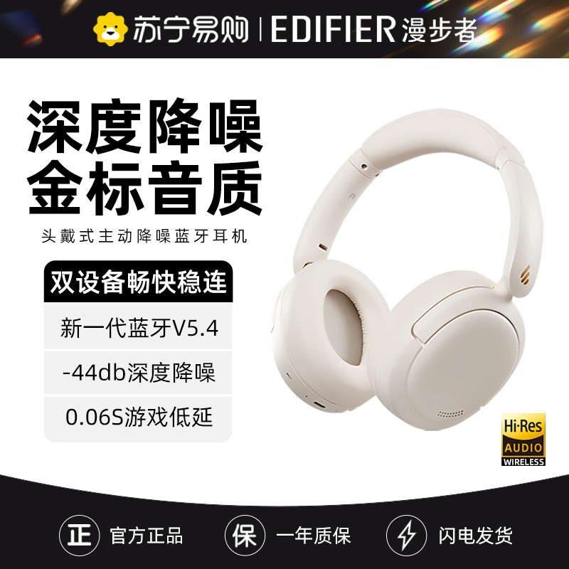 EDIFIER/漫步者 W800BT FREE 降噪版蓝牙耳机头戴式无线运动游戏电竞高音质W820NB 云白色