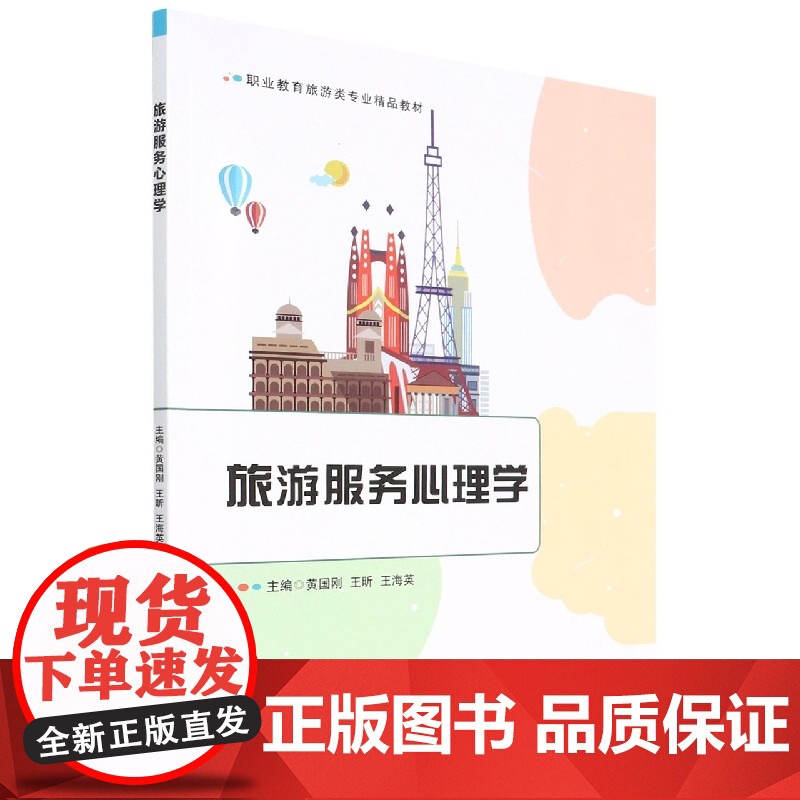 旅游服务心理学高清大图