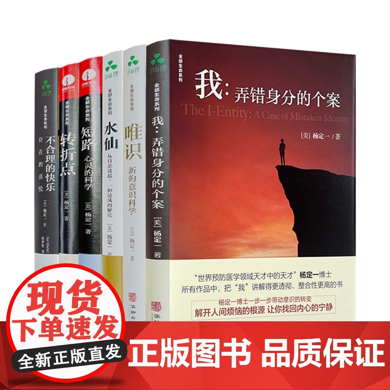 全套23册杨定一全部生命系列疗愈的饮食与断食真原医静坐好睡丰盛全部神圣的你时间的陷阱我是谁不合理的快乐高清大图