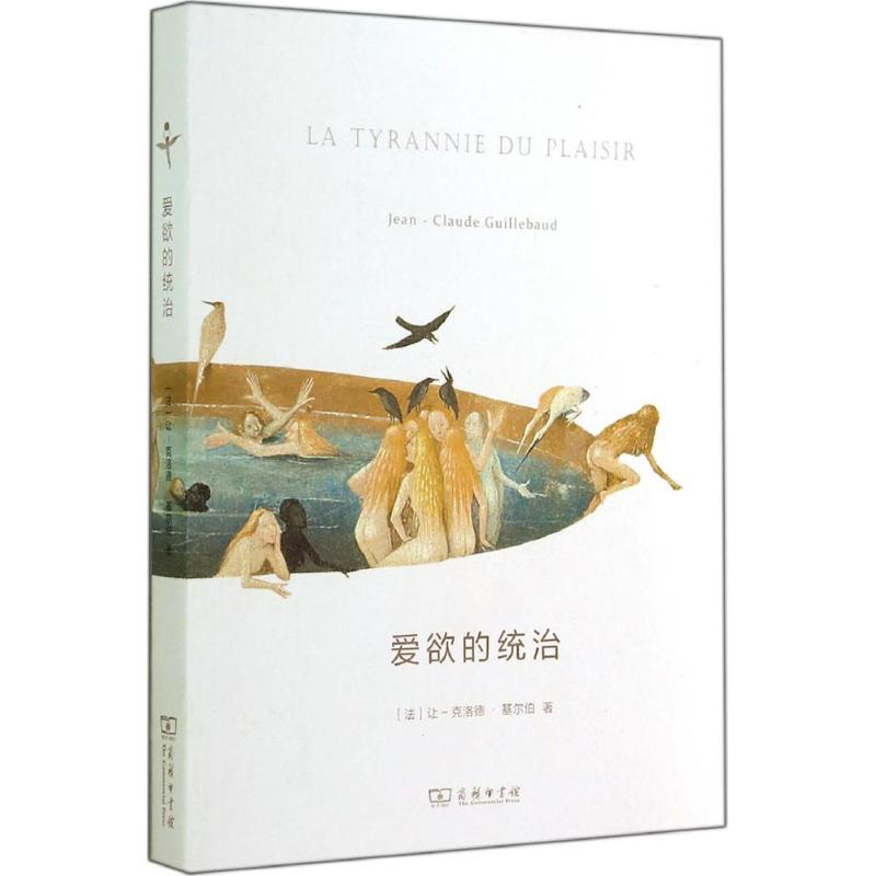 醉染图书爱欲的统治9787100105408高清大图