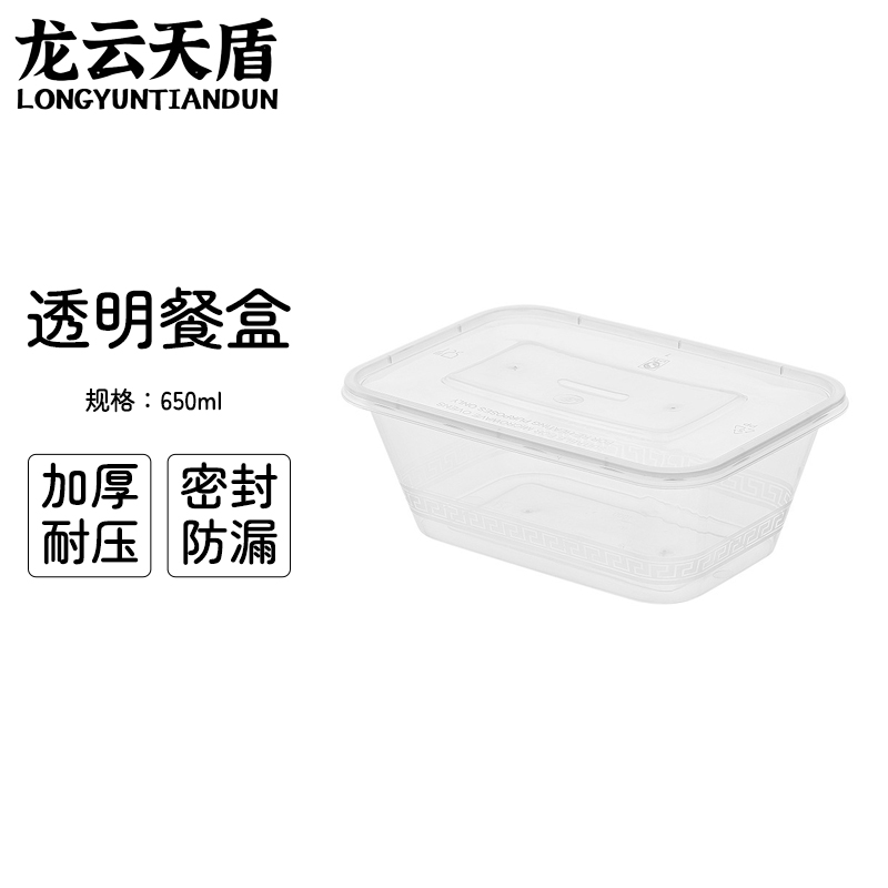 龙云天盾方形打包盒 一次性餐盒米饭外卖打包盒加厚透明塑料一次性饭盒650ml长方格(300套)