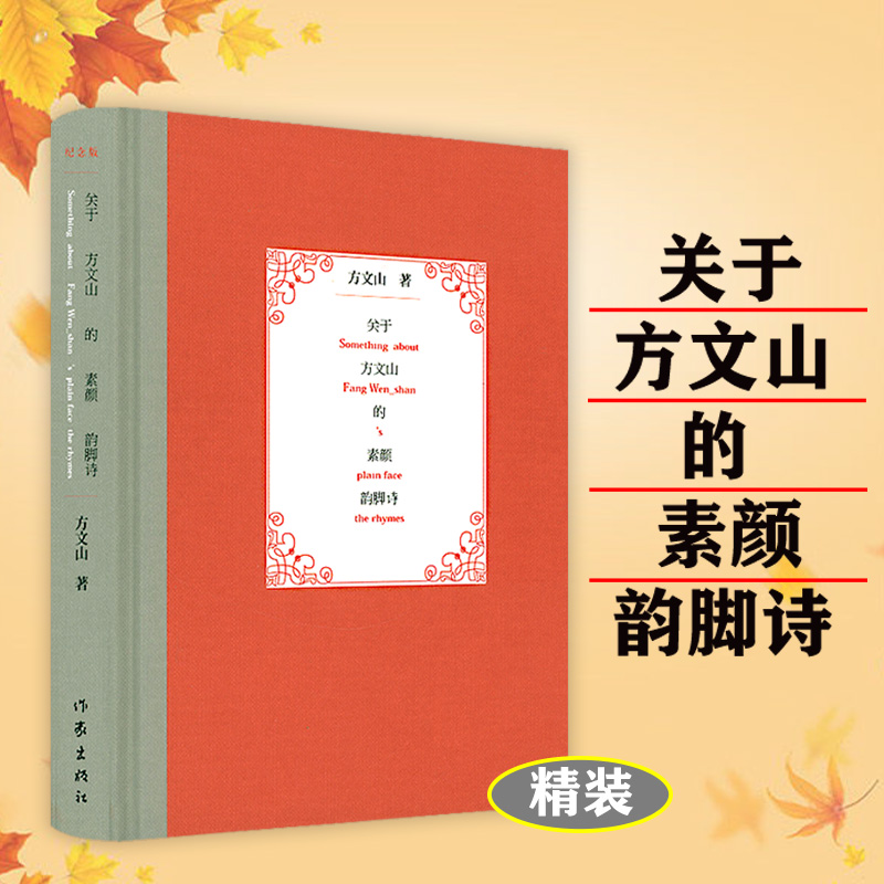 [正版]2册生于天桥底+关于方文山的素颜韵脚诗香港填词人自传记书籍高清大图