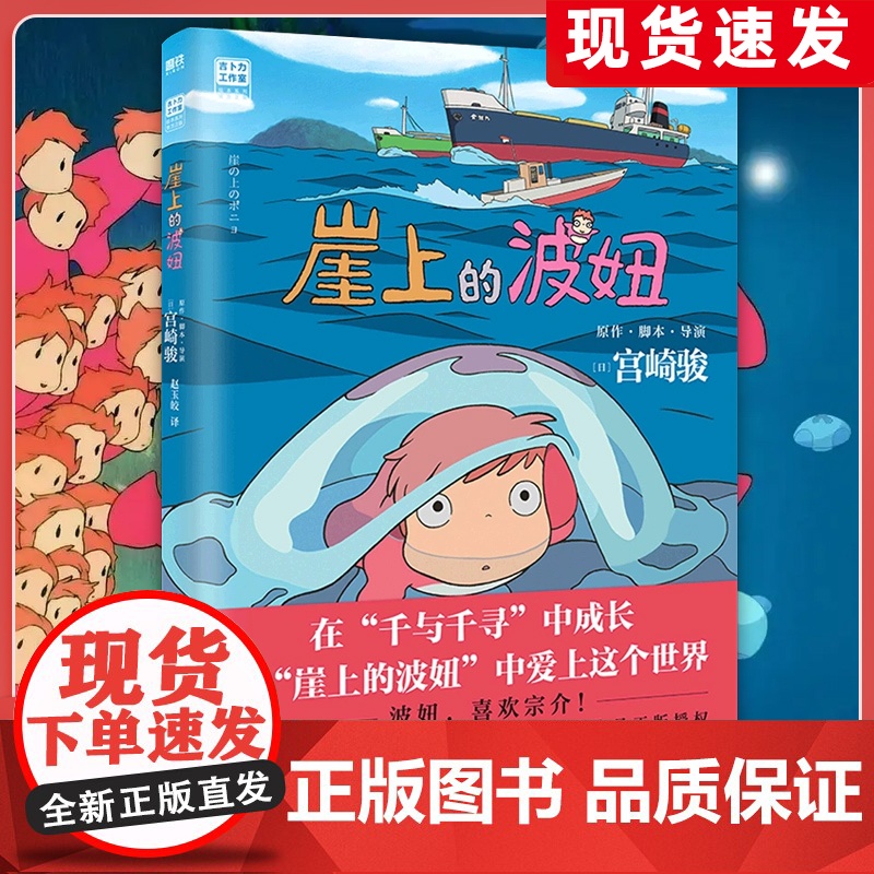 悬崖上的波妞 悬崖上的金鱼姬 宫崎骏书籍授权简体中文版同名动漫电影原著画集画册绘本漫画书小学生一二三四五六年级课外书