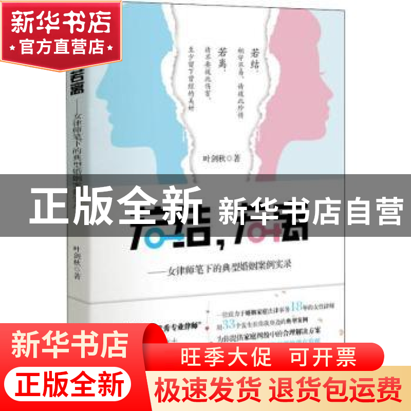 正版 若结,若离:女律师笔下的典型婚姻案例实录 叶剑秋著 九州出高清大图