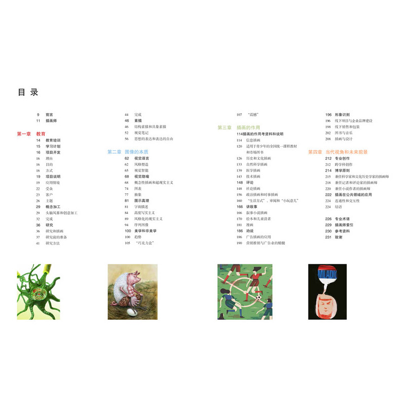 [正版] 插画视觉语言 在理论与实践中学习插画 图片案例插画师教程书 图像的本质 插画的作用 时尚商业平面设计手绘研究