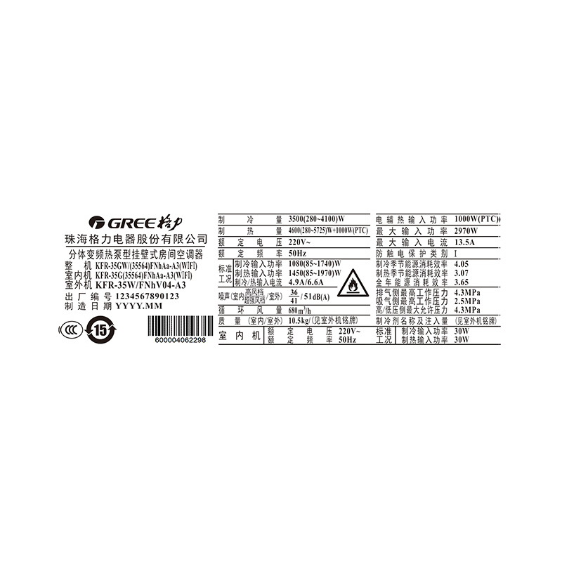 格力KFR-35GW/(35564)FNhAa-A3(WIFI)悦风1.5P变频空调